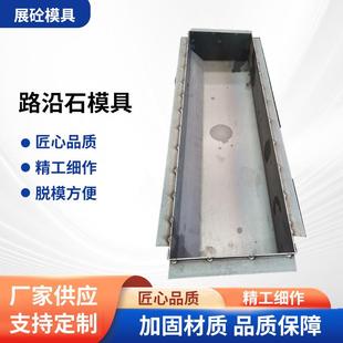 路沿石模具市政工程水泥模具高速公路防护钢模具防撞路缘石模具