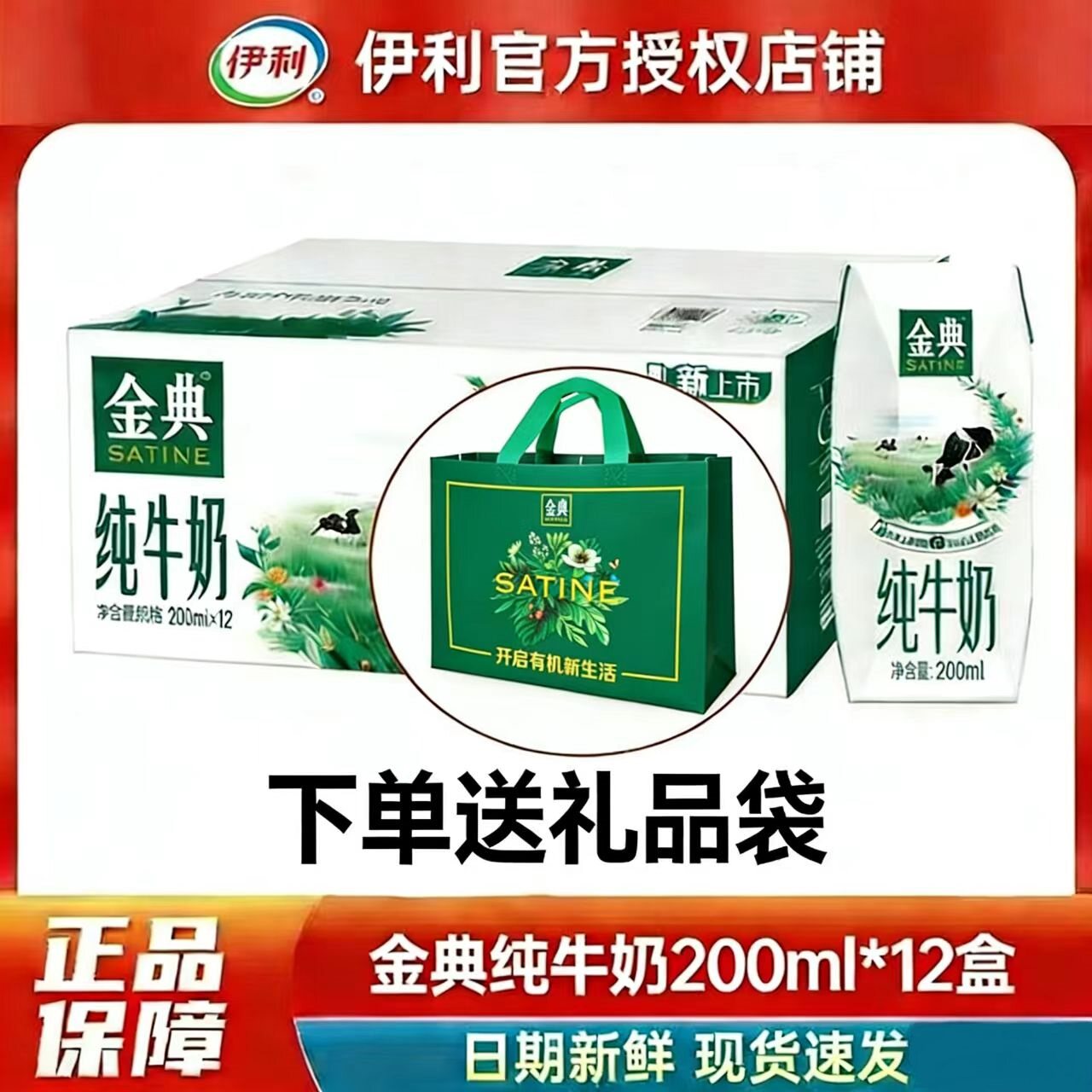 伊利金典纯牛奶200ml*12盒大人孕妇原生高钙早餐牛奶送礼专享12月