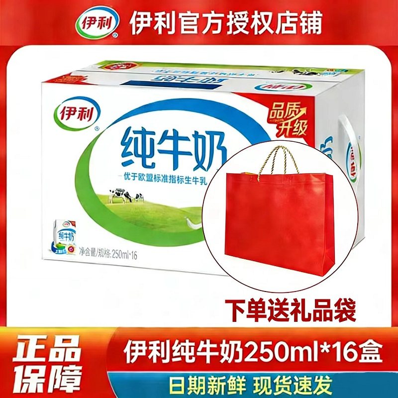 1月产伊利纯牛奶250ml*16盒整箱大人学生儿童早餐牛奶年货礼盒