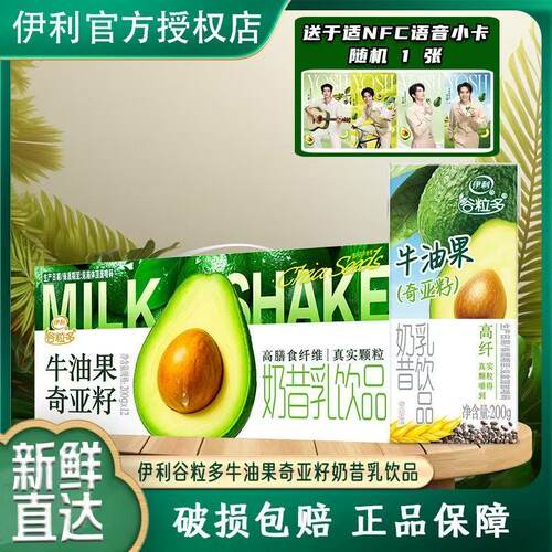 谷粒多牛油果奇亚籽200g*12盒