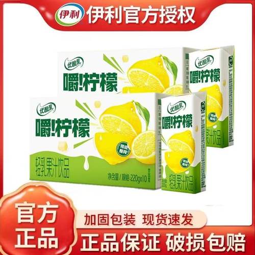 伊利优酸乳嚼柠檬饮品220g*10盒