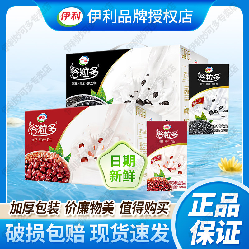 伊利谷粒多红谷牛奶250ml*16盒