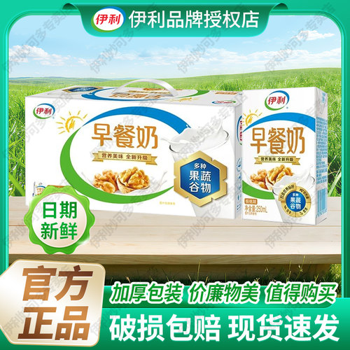 伊利早餐奶核桃/麦香250ml*24盒