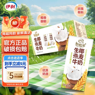 12月伊利谷粒多生椰燕麦牛奶200ml 12盒红豆谷物营养学生早餐牛奶