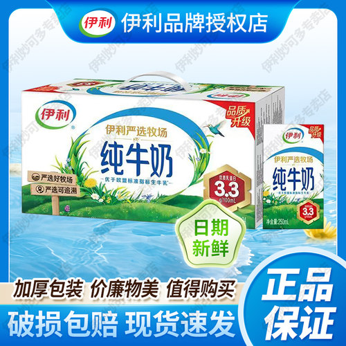伊利纯牛奶250ml*24盒