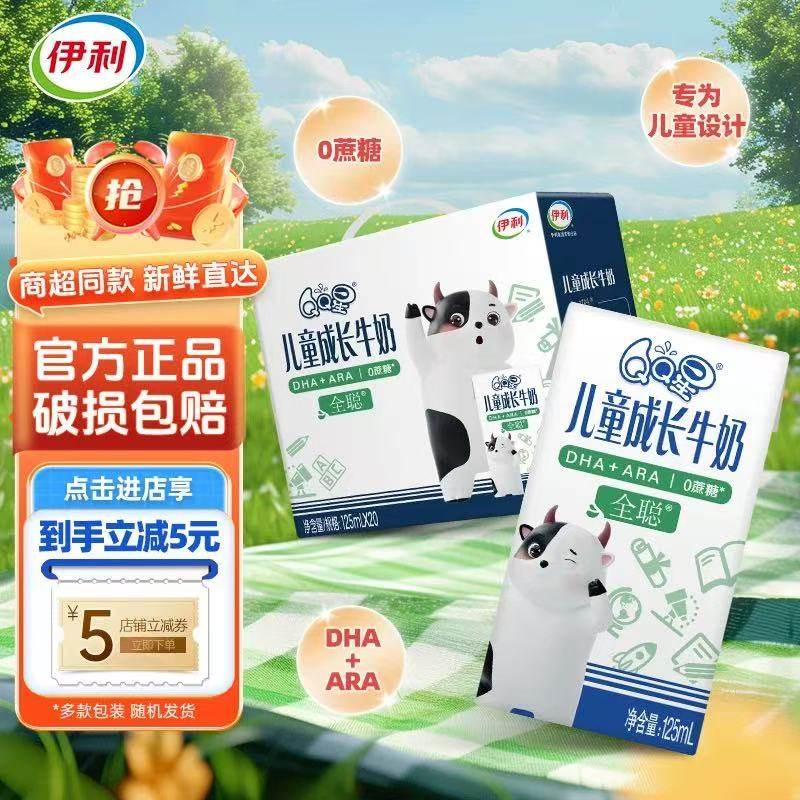4月伊利QQ星儿童成长牛奶125ml*20盒全聪0蔗糖儿童学生早餐牛奶