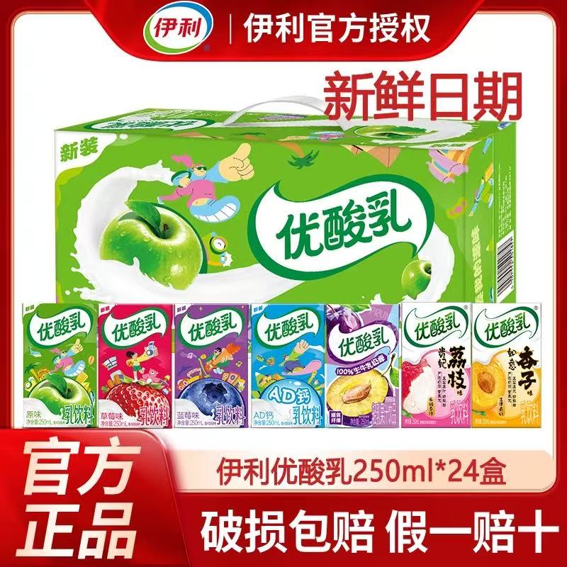 伊利优酸乳250ml*24盒多口味可选										