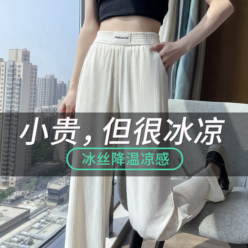 冰丝阔腿裤女凉凉防晒垂感雪纺休闲小个子裤子夏季薄款宽松直筒裤