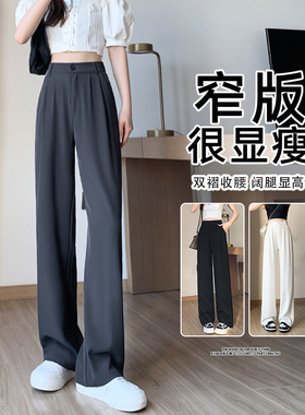 灰色西装裤女夏季薄款高腰垂感休闲小个子窄版拖地直筒冰丝阔腿裤
