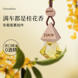 车用高档香氛挂饰 桂花车载香薰持久淡香车内汽车香水挂件2025新款