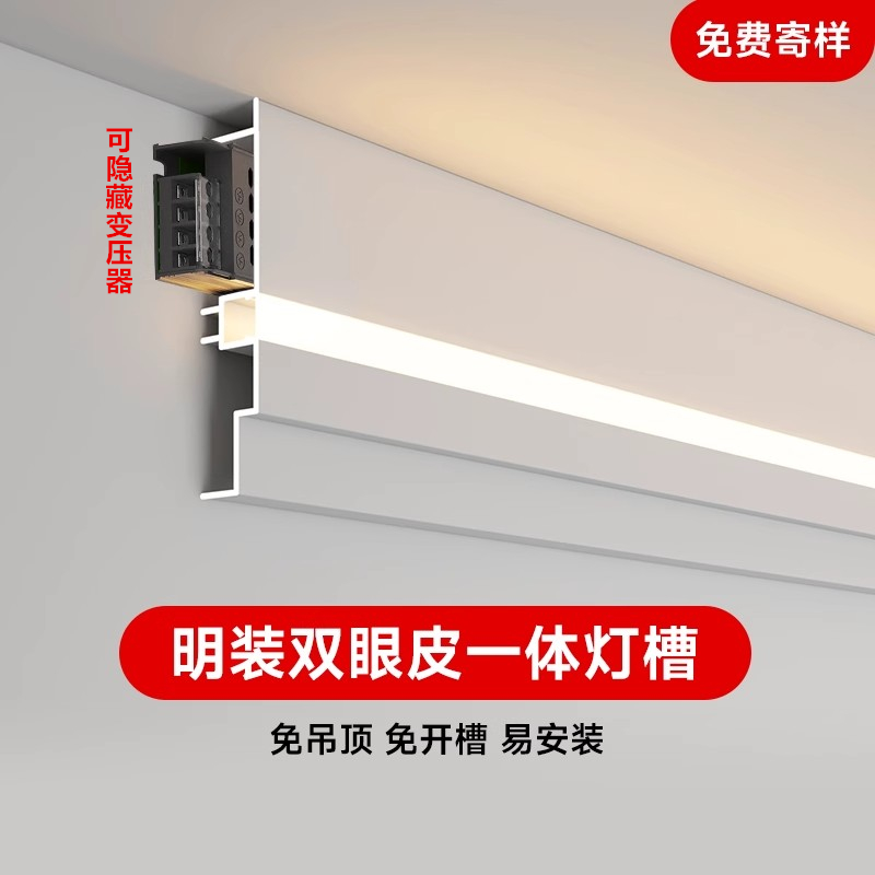 双眼皮一体线型灯铝合金双眼皮