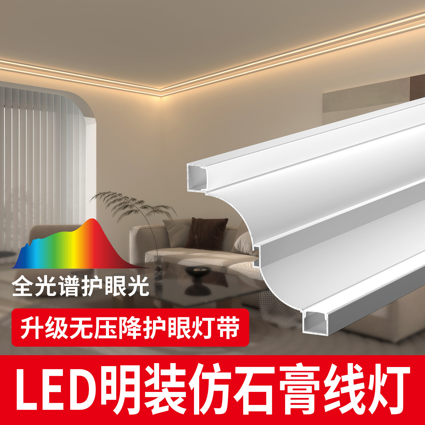 免吊顶石膏线灯明装顶角线灯墙角线型灯上下发光线条灯阴角洗墙灯