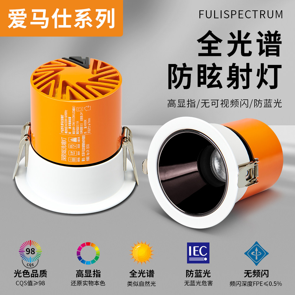 全光谱小山丘防眩射灯
