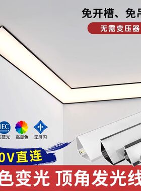 顶角线型灯免吊顶发光石膏线灯