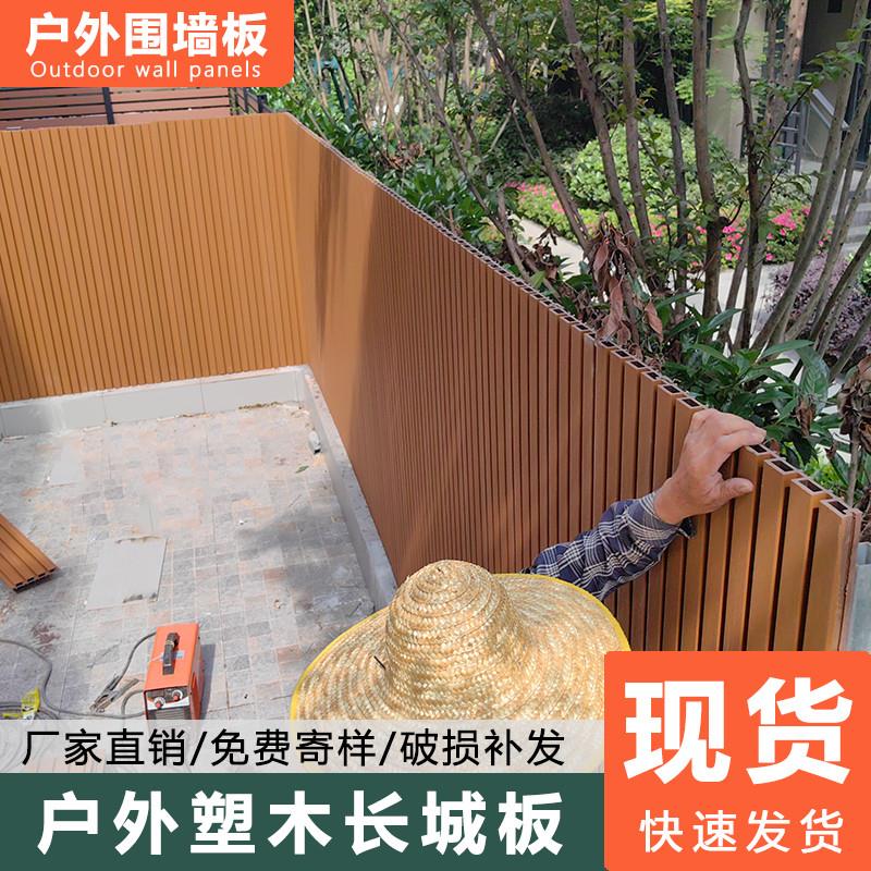 户外长城板塑木围栏外墙装饰板格栅共挤栅栏护栏防水防腐庭院围墙