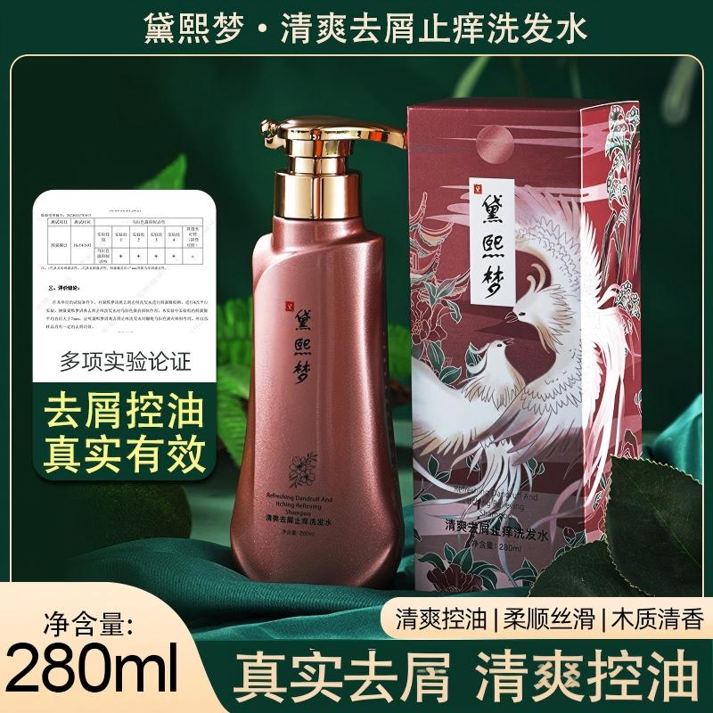 黛熙梦清爽去屑止痒洗发水正品