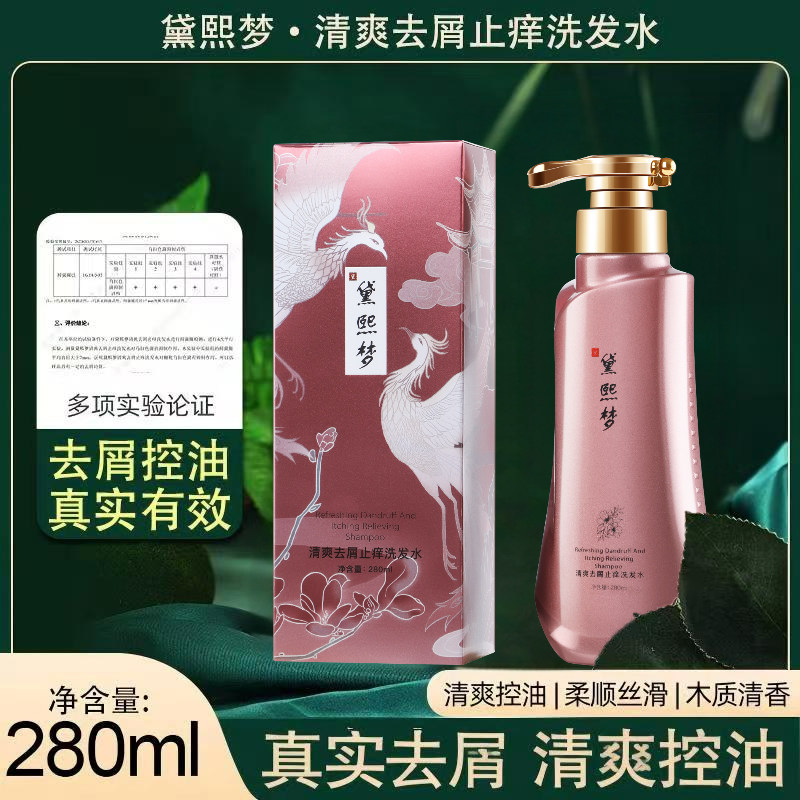 黛熙梦清爽去屑止痒洗发水二硫化硒水杨酸清爽去屑去油洗头膏男女