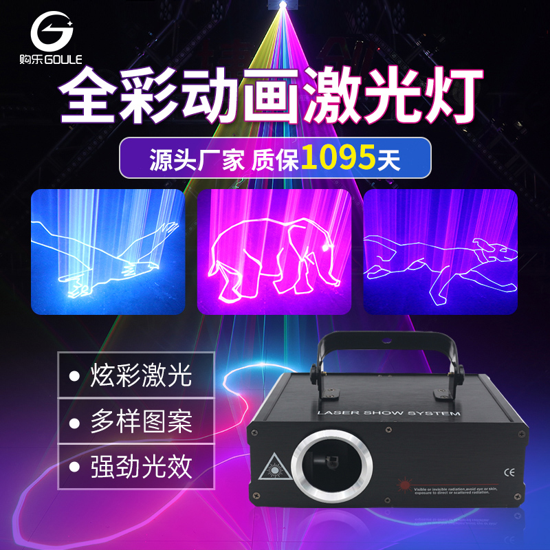 捷创1W清吧动画激光灯空中成像全彩线条图案镭射灯舞台灯光声控kt