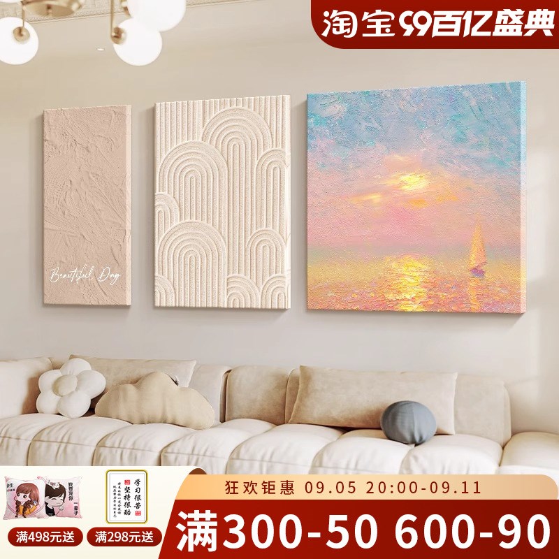 奶油风客厅装饰画日出海景抽象肌理感三联壁画沙发背景墙挂画
