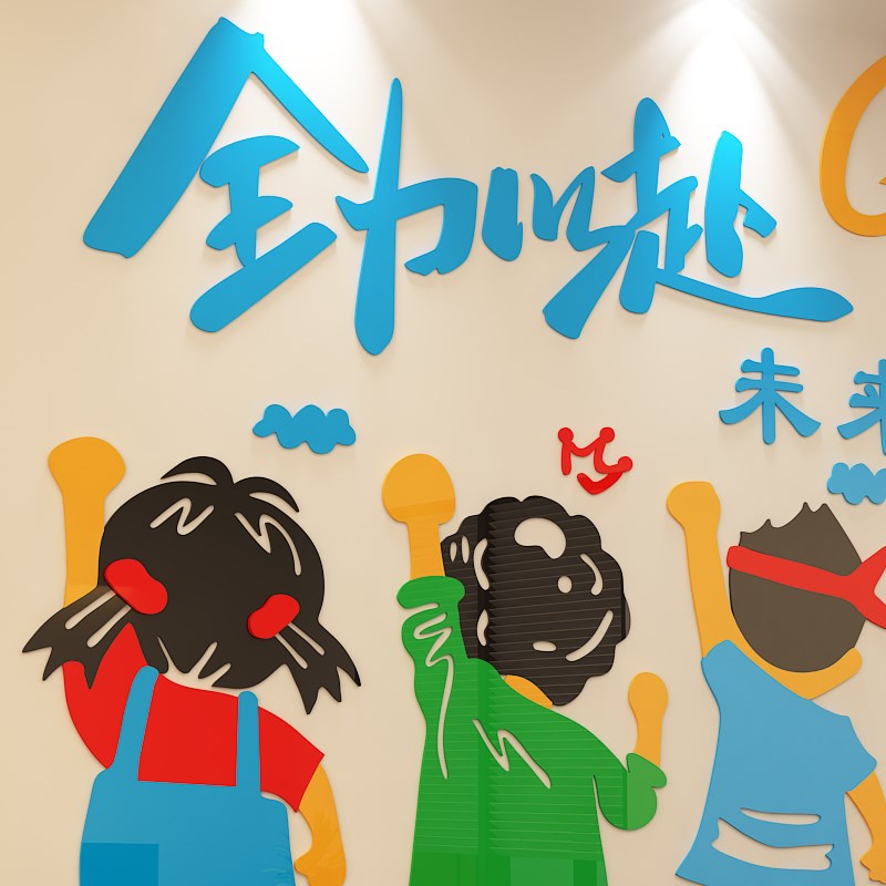 团队员工励志墙贴标语激励装饰布置公司企业办公会议室文化墙面画