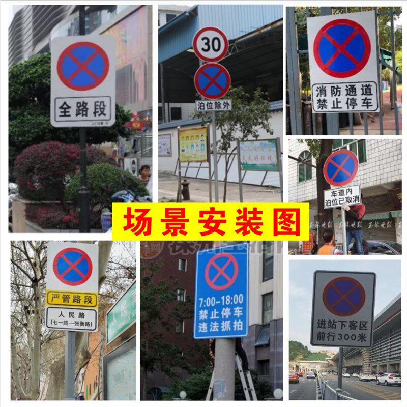 全路段禁止停车标志牌60圆路口违停抓拍道路标识反光警示牌定做