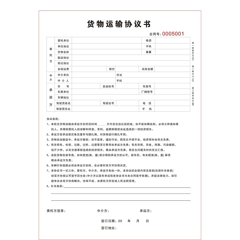 物流运输协议书发货单定制货运单据道路货物委托运输合同承托运单