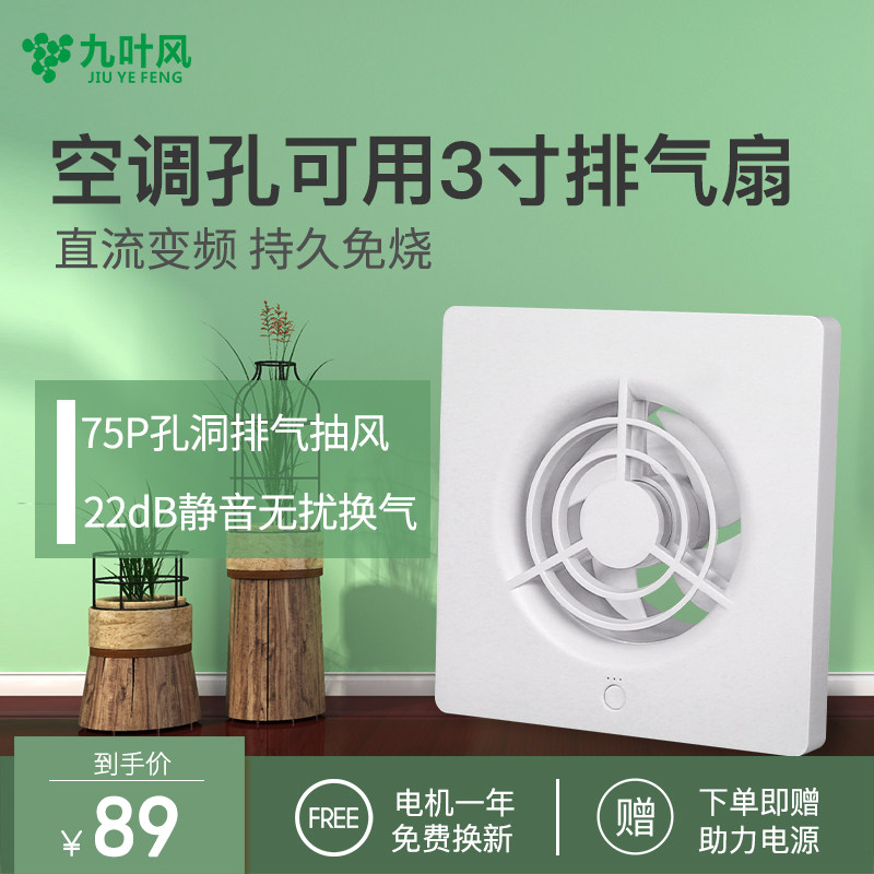 九叶风75小型换气扇寸管道排气扇PC卧室空调孔卫生间通风换气