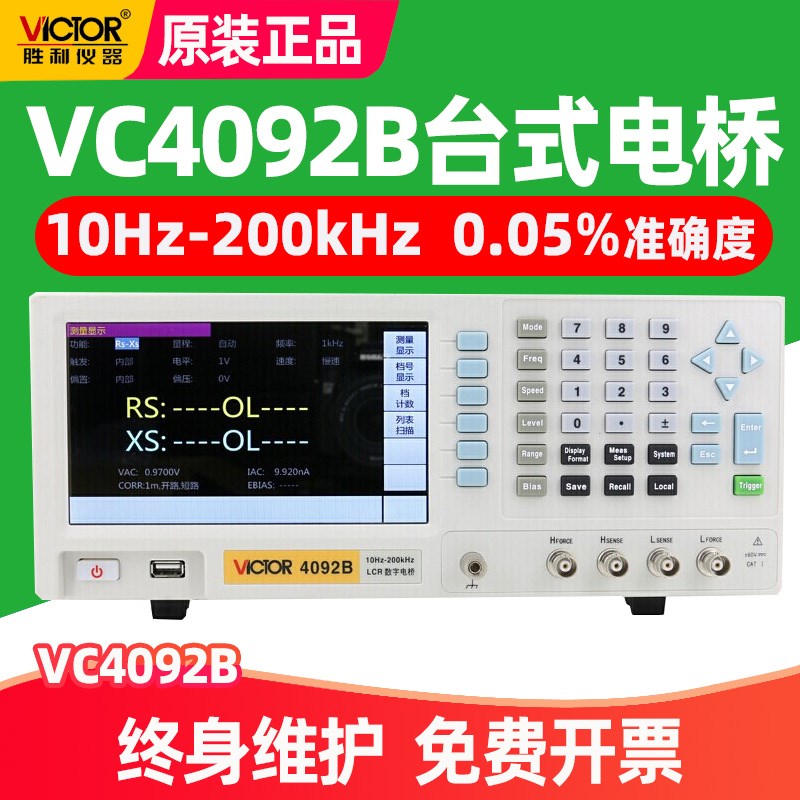 胜利VC4092B/VC4091C/4092D台式LCR数字电桥电阻电感电容表测试仪