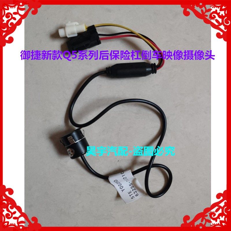 御捷电动汽车新款Q5后保险杠倒车影像摄像头Q5倒车摄像头