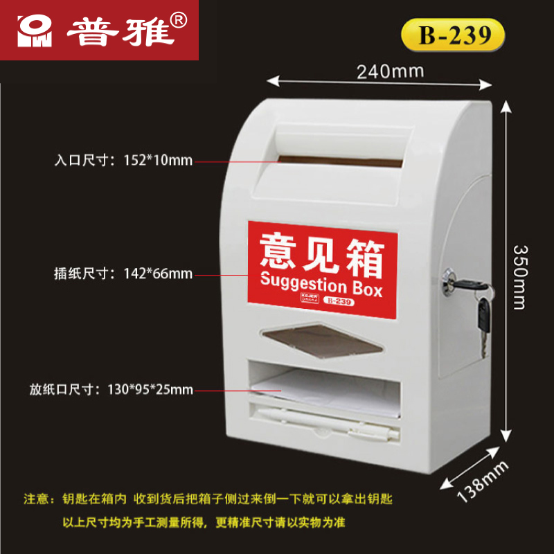 普雅多功能意见箱挂墙桌面两用信报箱带锁信件箱检举箱投票箱建议
