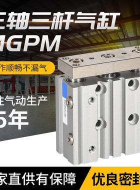 三杆三轴导杆气缸MGM2   7Z tm