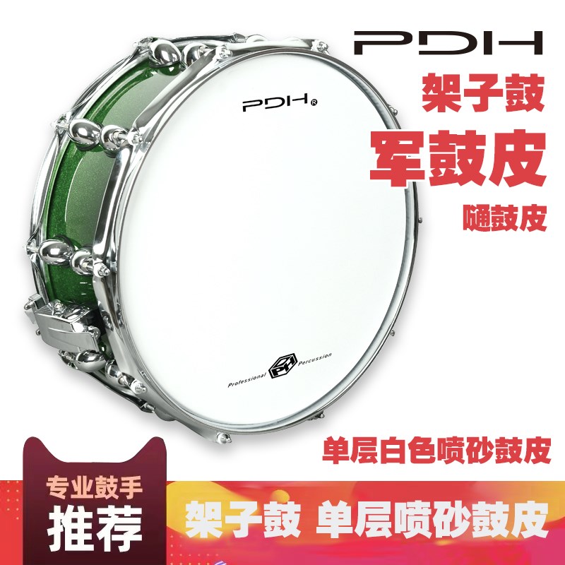 PDH双层透明油皮装鼓皮10/12/13/14/16/22寸架子鼓小军鼓底鼓皮