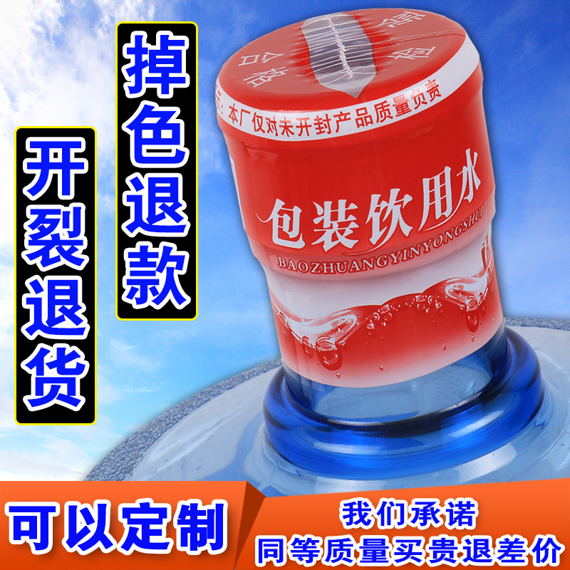 桶装水半封热收缩膜通用纯净水桶封封口膜定制矿泉水塑封胶套热卖