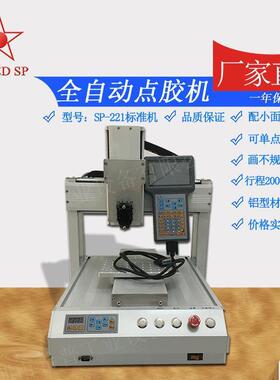 惠州自动点胶机涂胶机设备SP-221三轴自动点胶机光纤点胶机
