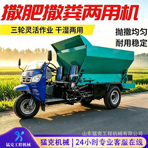 三轮撒粪车农田果园农用撒机干湿两用有机均匀抛撒施设备
