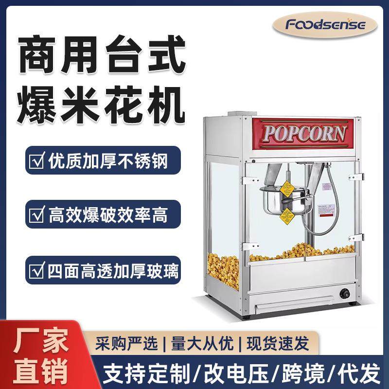 西厨爆米花机器商用电热全自动美式球形爆米花机电影院爆谷机