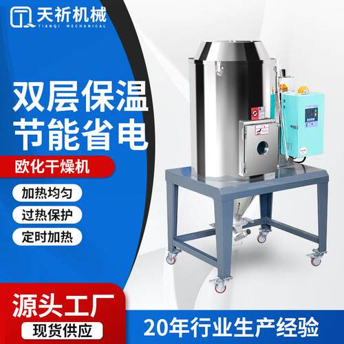 塑料欧化干燥机100KG大功率烘干机可自吸上料的塑料粒子烘箱欧式