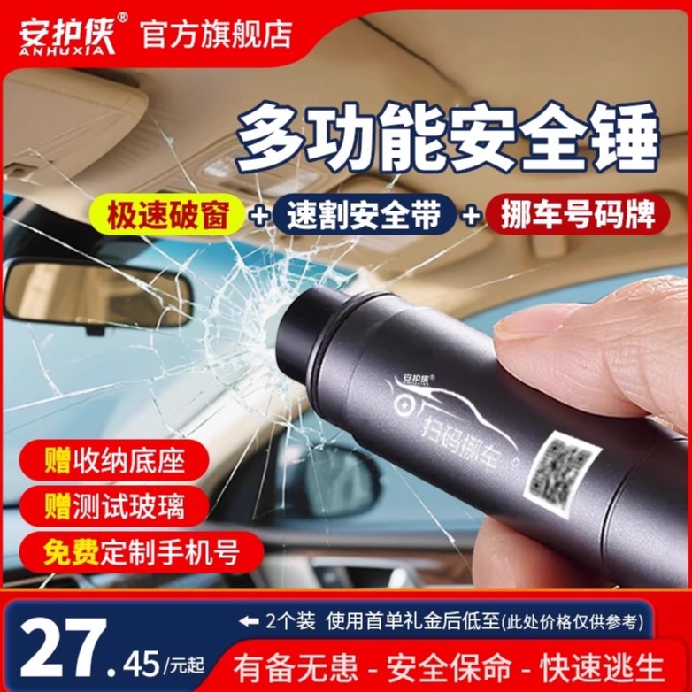 汽车安全锤破窗器割刀多功能神器玻璃逃生车载车内车用应急救生锤