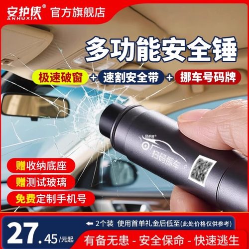 安护侠安全锤限今日买1赠1