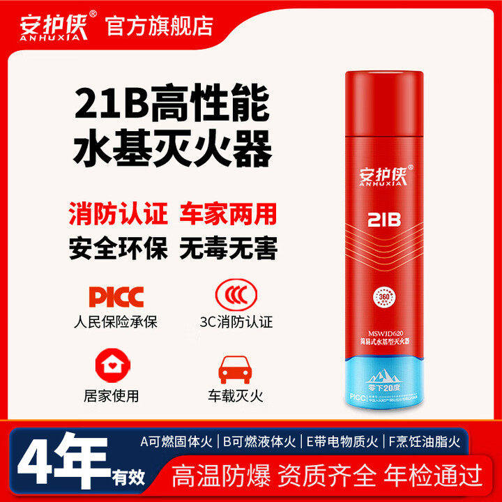 新国标车载家用水基型消防灭火器2025新款车用3C认证正品专用商铺,汽车用品/电子/清洗/改装,车用灭火器,淘宝优惠券,粉丝福利购,淘宝优惠卷
