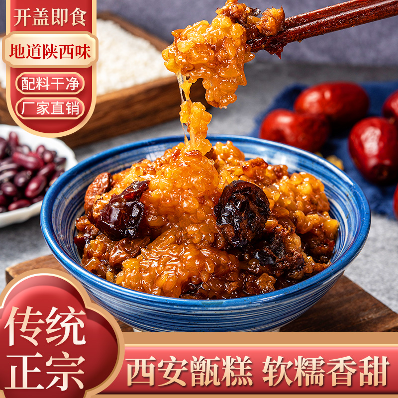 正宗西安甑糕30年陕菜大师监制