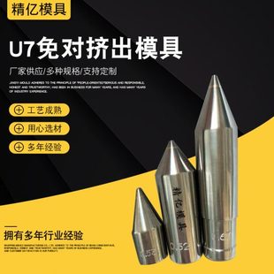 U7免对内外挤出模具 售U7免对挤出模具精密电线电缆押出机头模具