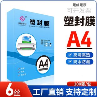 6c塑封膜 足丝足量照片护卡膜A3清防水过塑膜 包邮
