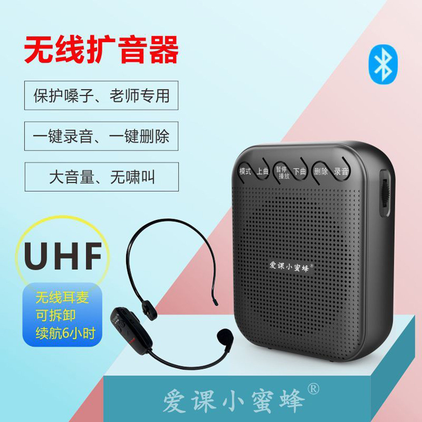 爱课无线小蜜蜂Q603蓝牙插卡扩音器导游喊话导购户外上课麦克风