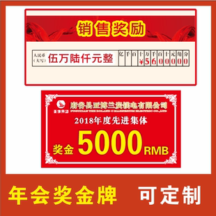 公司企业年会一等奖现金支票牌拍照道具奖金牌板仪式颁奖牌定制