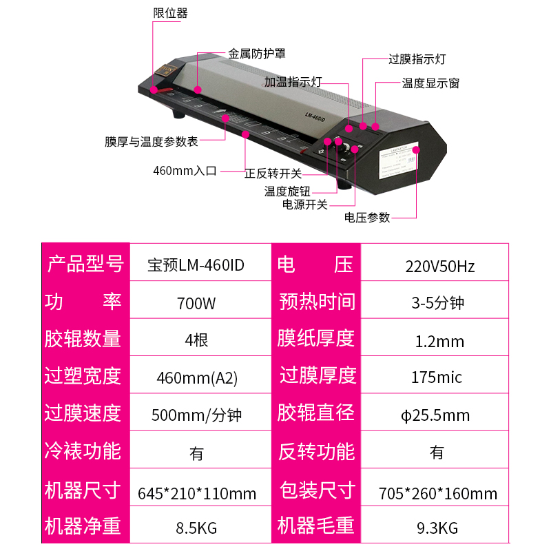 460iD塑封机家用办公商用照片过塑机a4a3a2文件图纸冷裱机热塑机