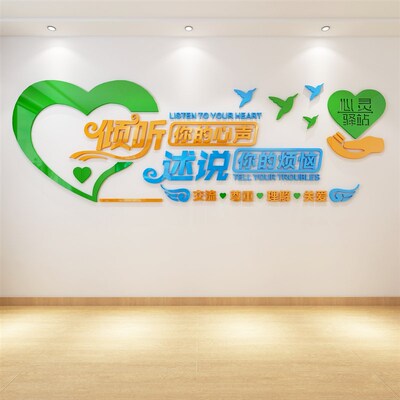 心理咨询室布置装饰心灵驿站学校医院健康辅导室文化墙贴画亚克力