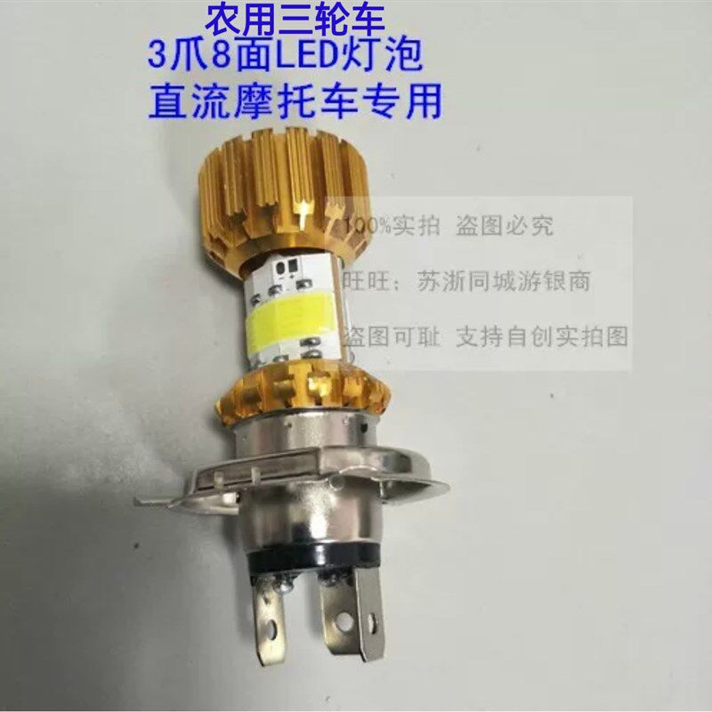 适用五征农用三轮车小银虎 版大灯改装LED灯泡远近超亮前照车灯