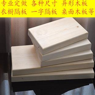 木板异形木板加工密度板生态板多层板来图定制松木板激光切割