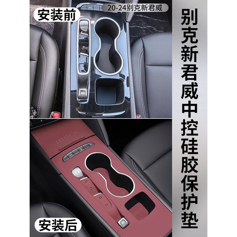 适用款别新君威改装中控硅胶垫排挡膜内饰用品,汽车用品/电子/清洗/改装,防滑垫/防护垫,淘宝优惠券,粉丝福利购,淘宝优惠卷
